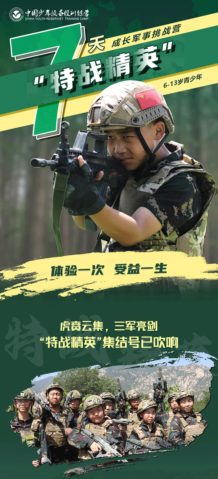 7天“特戰精英”成長軍事挑戰營_01.gif