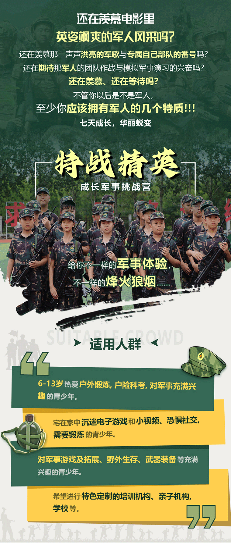 7天“特戰精英”成長軍事挑戰營_02.gif