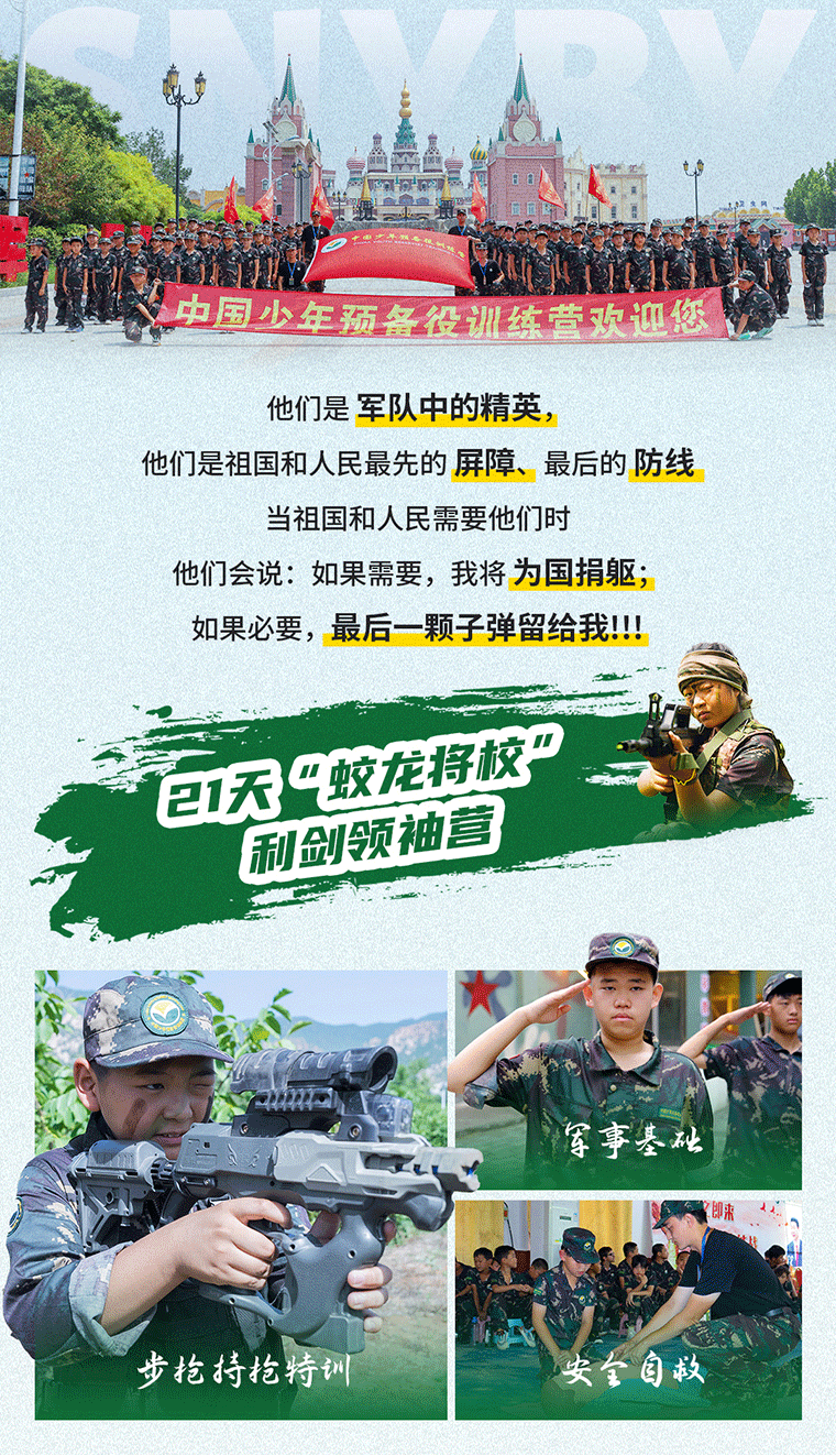 21天“蛟龍將?！崩麆︻I(lǐng)袖營_02.gif