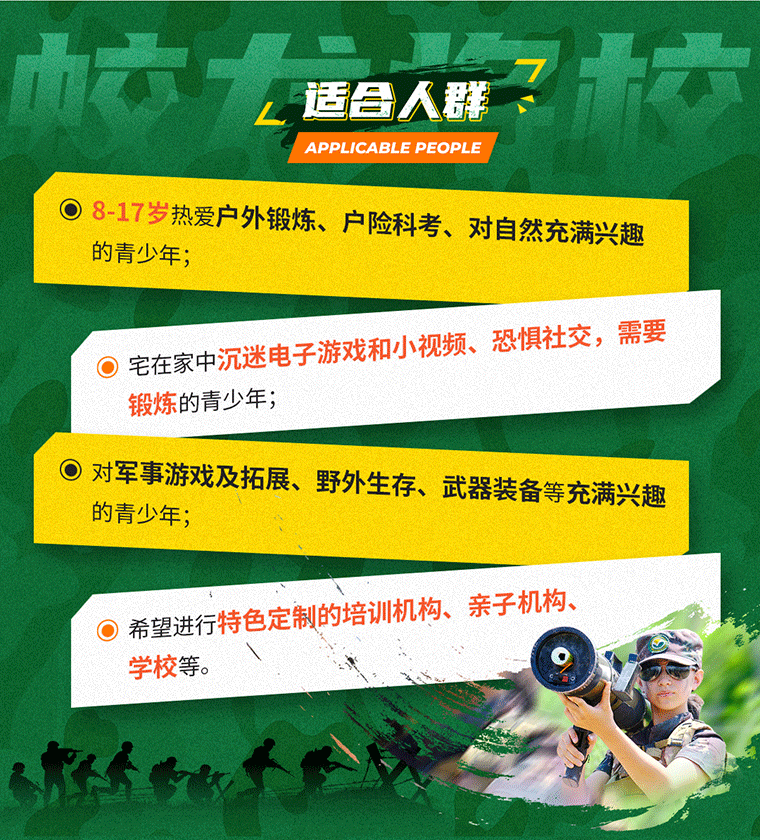 21天“蛟龍將?！崩麆︻I(lǐng)袖營_03.gif